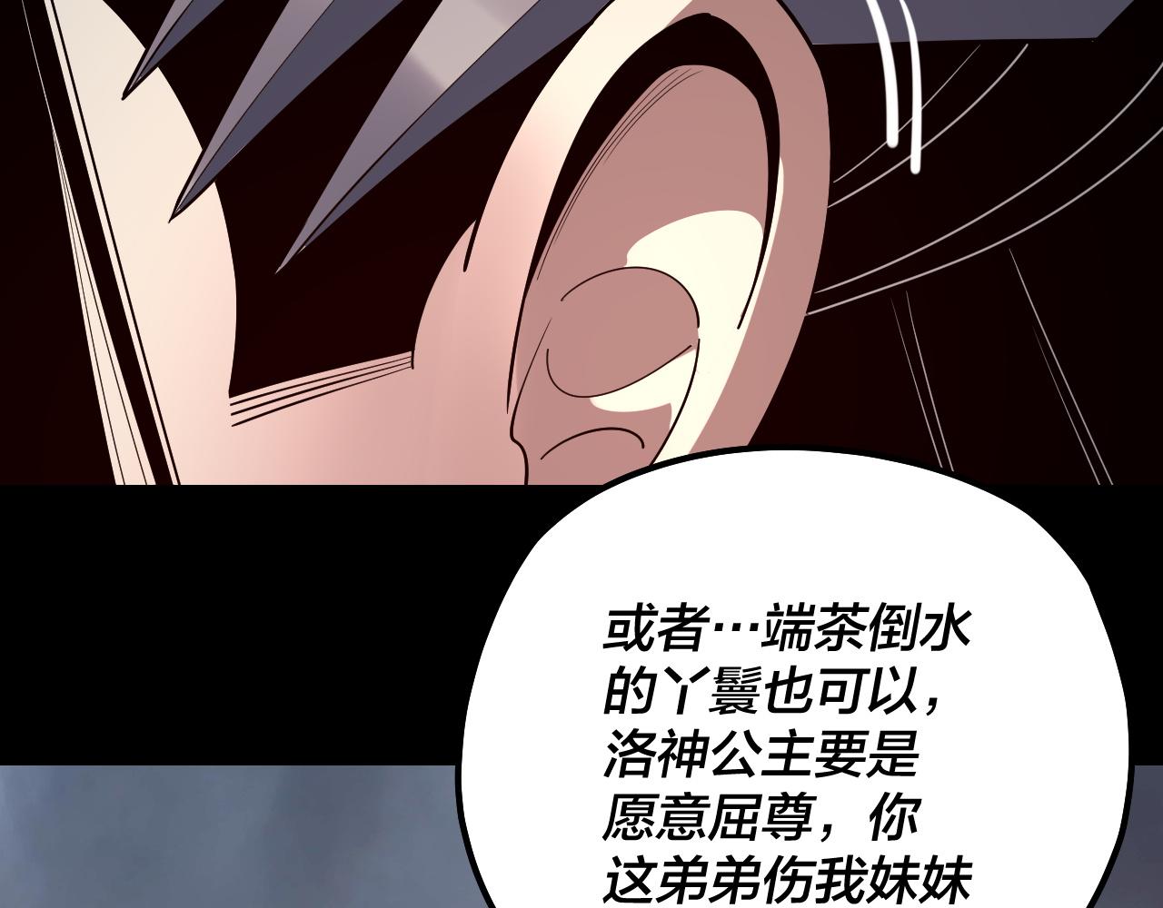 《我！天命大反派（隔周双更）》182话 高级茶艺师 第43页