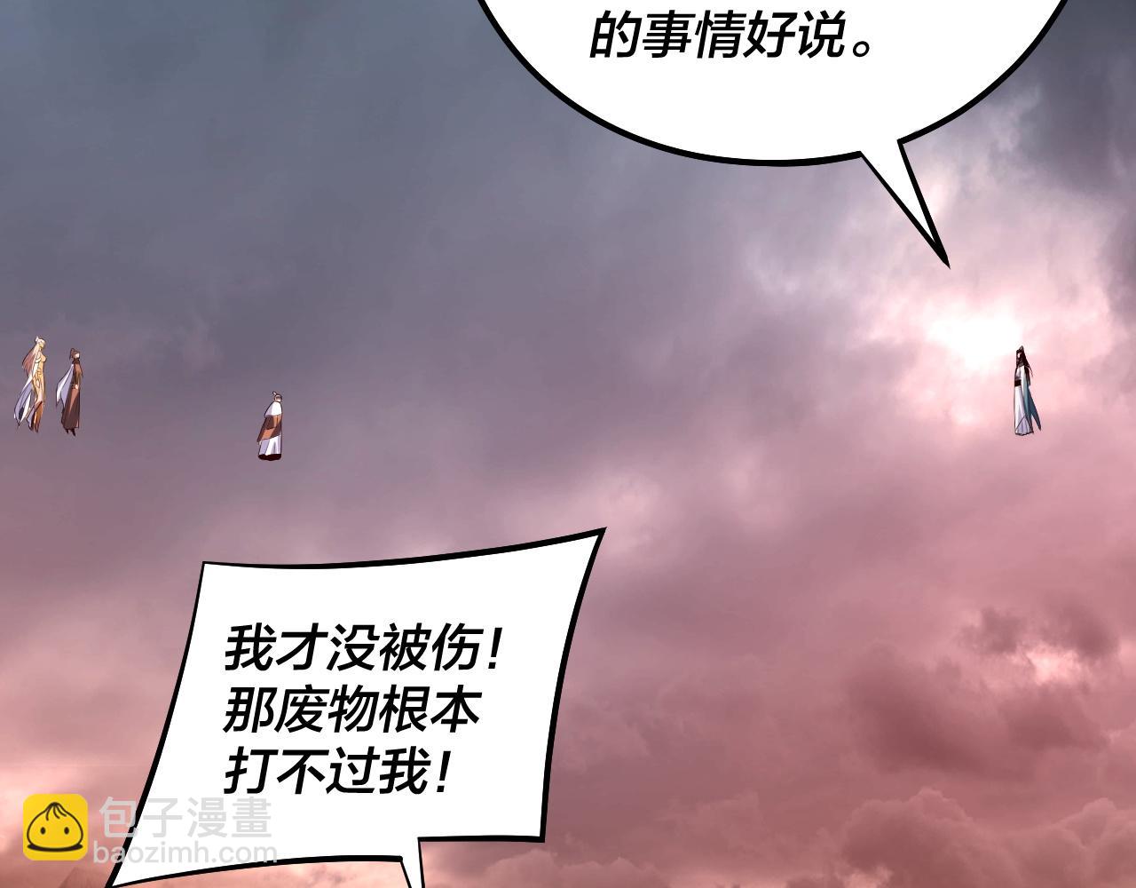 《我！天命大反派（隔周双更）》182话 高级茶艺师 第44页
