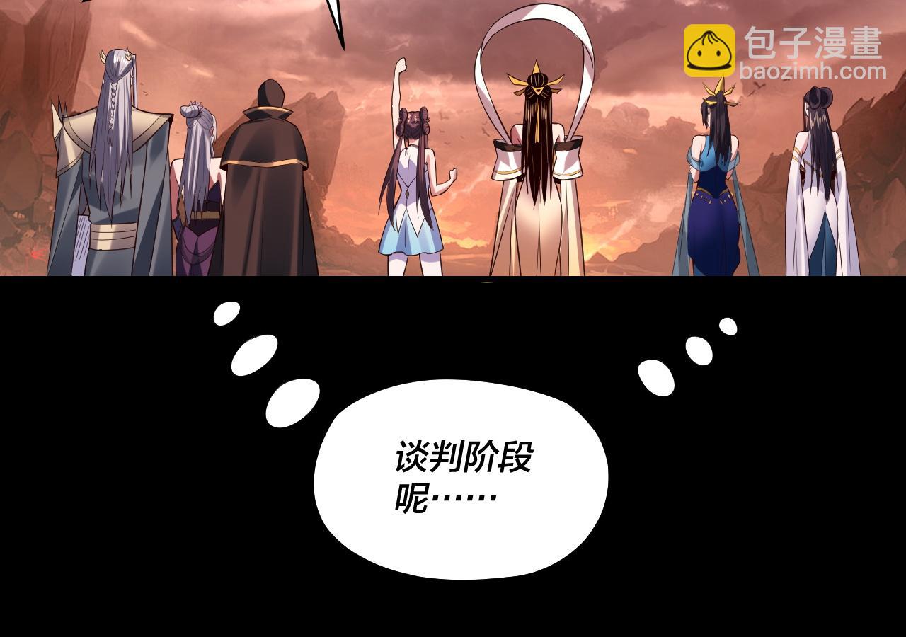 《我！天命大反派（隔周双更）》182话 高级茶艺师 第45页