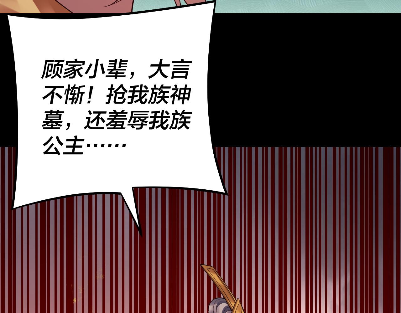 《我！天命大反派（隔周双更）》182话 高级茶艺师 第47页