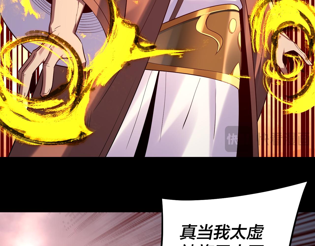 《我！天命大反派（隔周双更）》182话 高级茶艺师 第49页