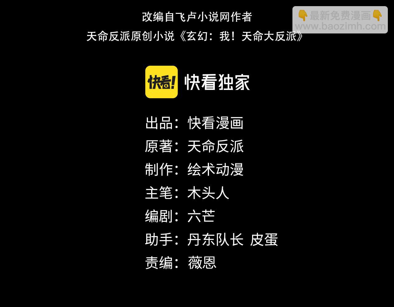 《我！天命大反派（隔周双更）》182话 高级茶艺师 第4页
