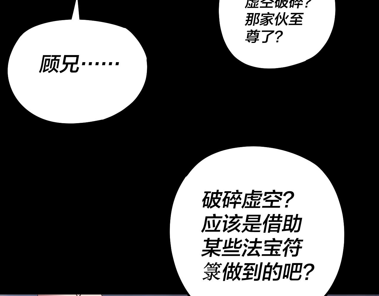 《我！天命大反派（隔周双更）》182话 高级茶艺师 第8页
