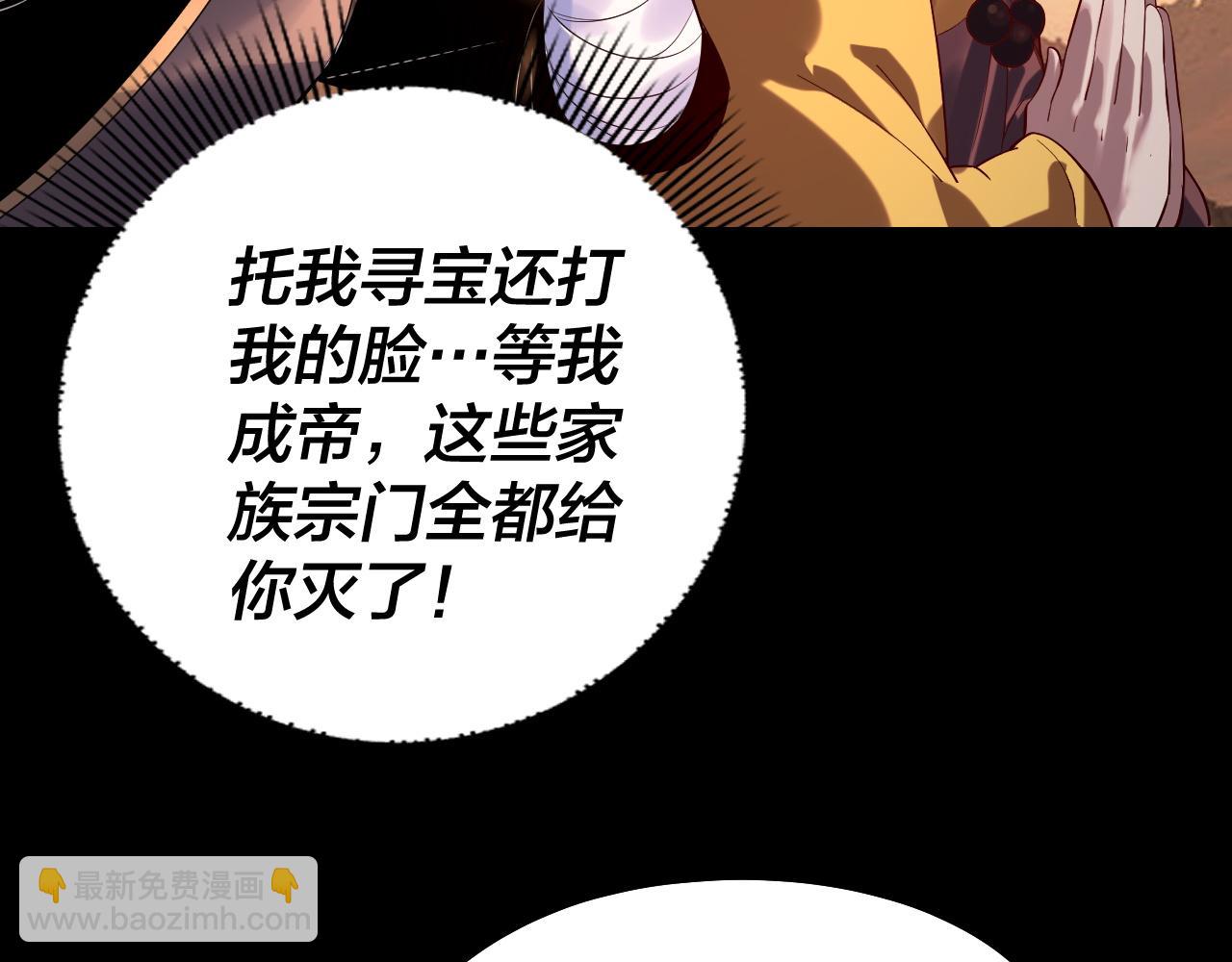 《我！天命大反派（隔周双更）》第181话 太虚神墓！ 第10页