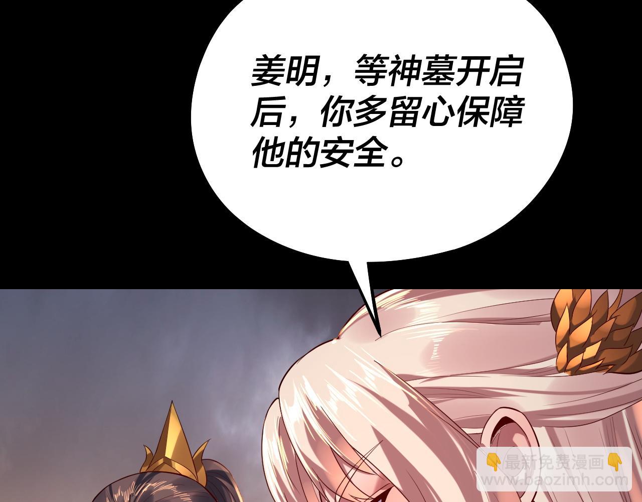 《我！天命大反派（隔周双更）》第181话 太虚神墓！ 第11页