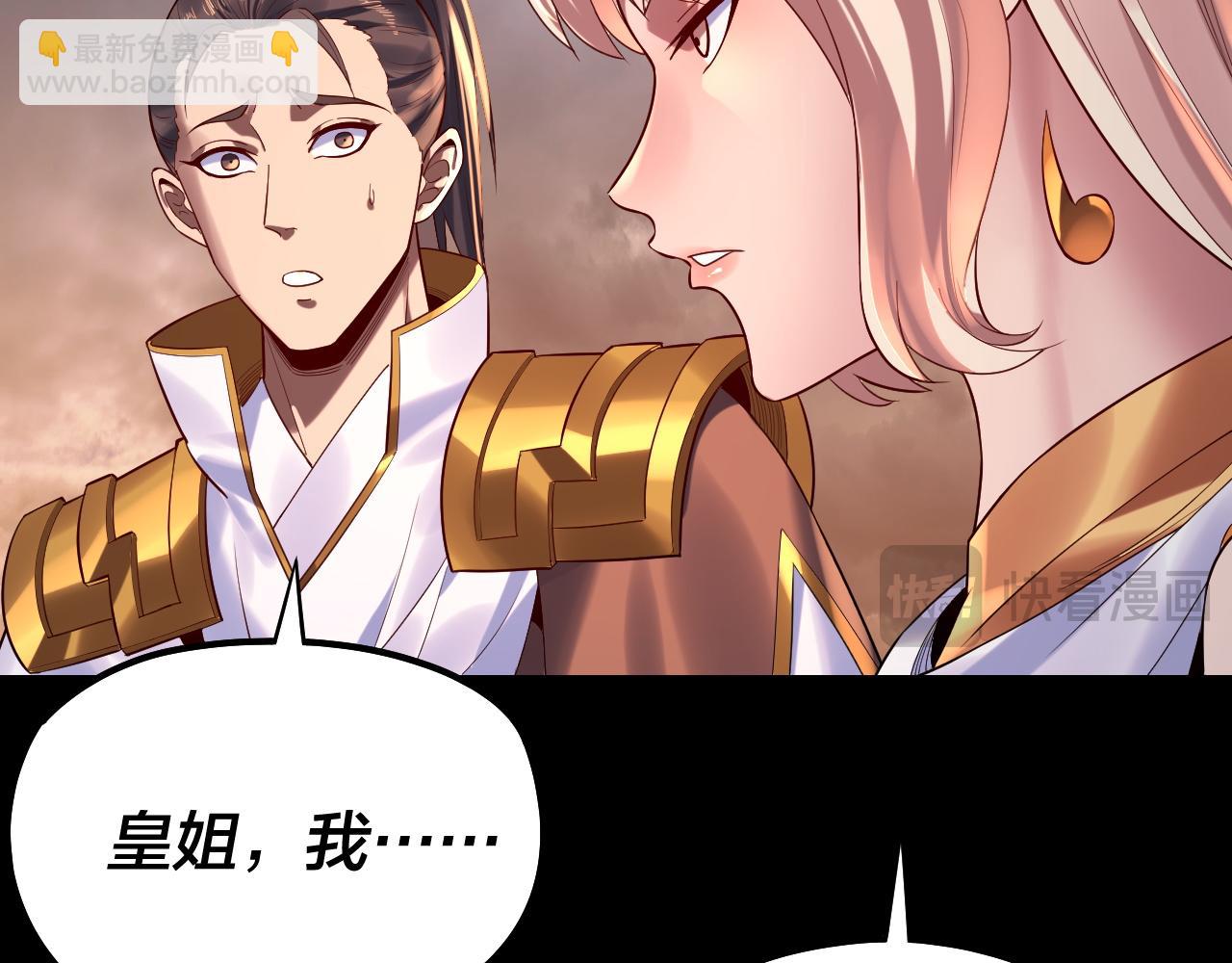 《我！天命大反派（隔周双更）》第181话 太虚神墓！ 第12页
