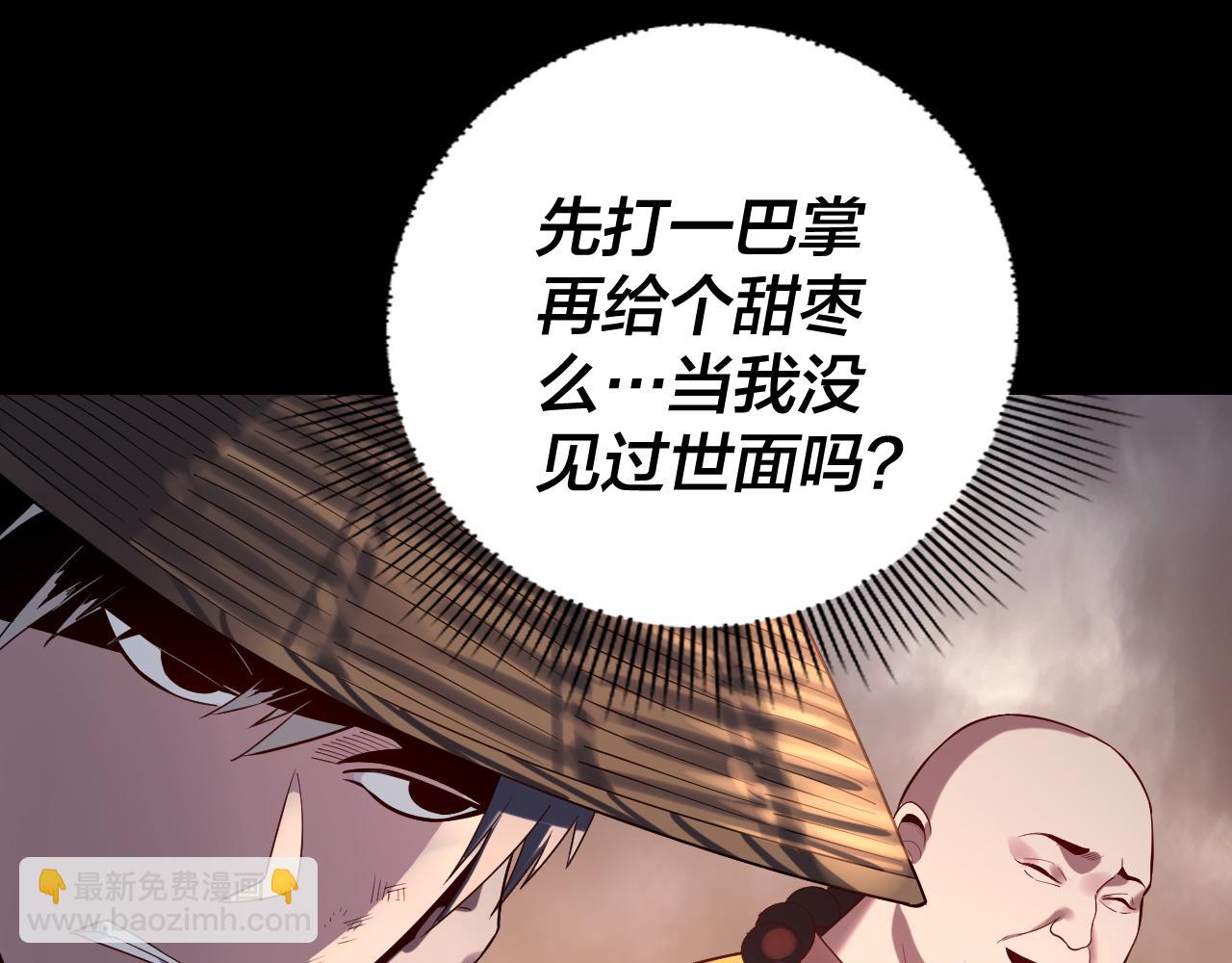 《我！天命大反派（隔周双更）》第181话 太虚神墓！ 第14页