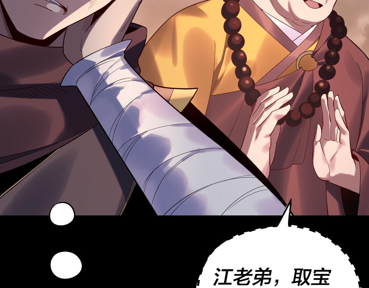 《我！天命大反派（隔周双更）》第181话 太虚神墓！ 第15页