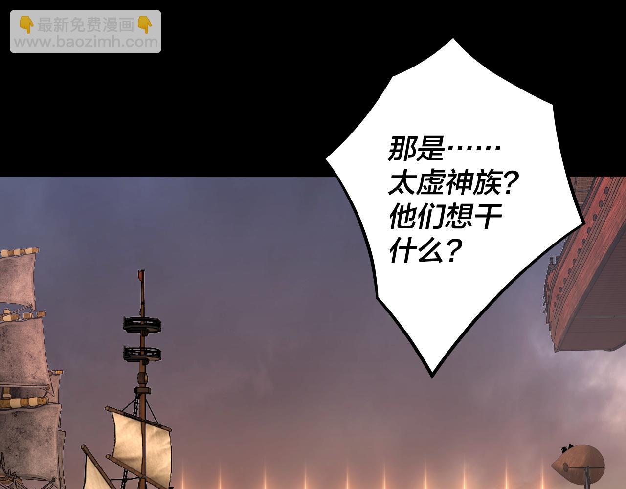 《我！天命大反派（隔周双更）》第181话 太虚神墓！ 第17页