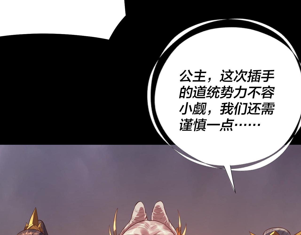 《我！天命大反派（隔周双更）》第181话 太虚神墓！ 第20页