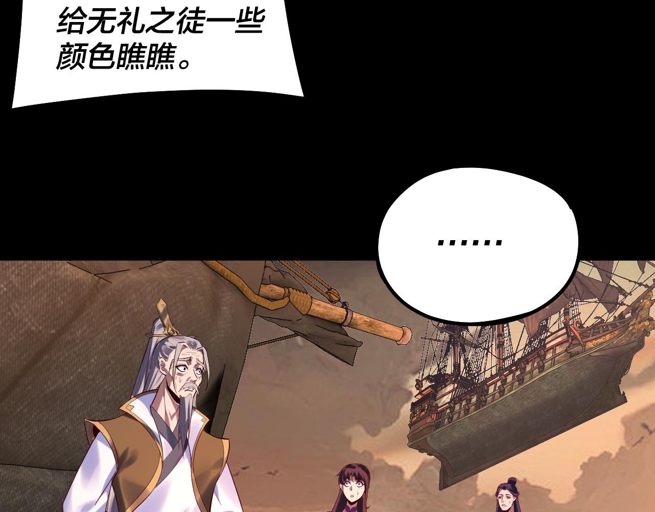 《我！天命大反派（隔周双更）》第181话 太虚神墓！ 第23页