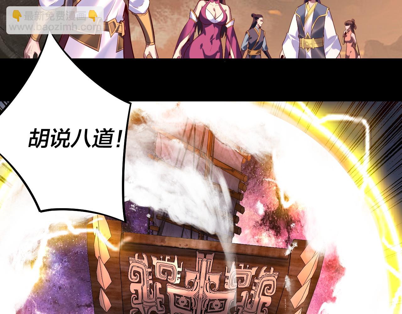 《我！天命大反派（隔周双更）》第181话 太虚神墓！ 第24页