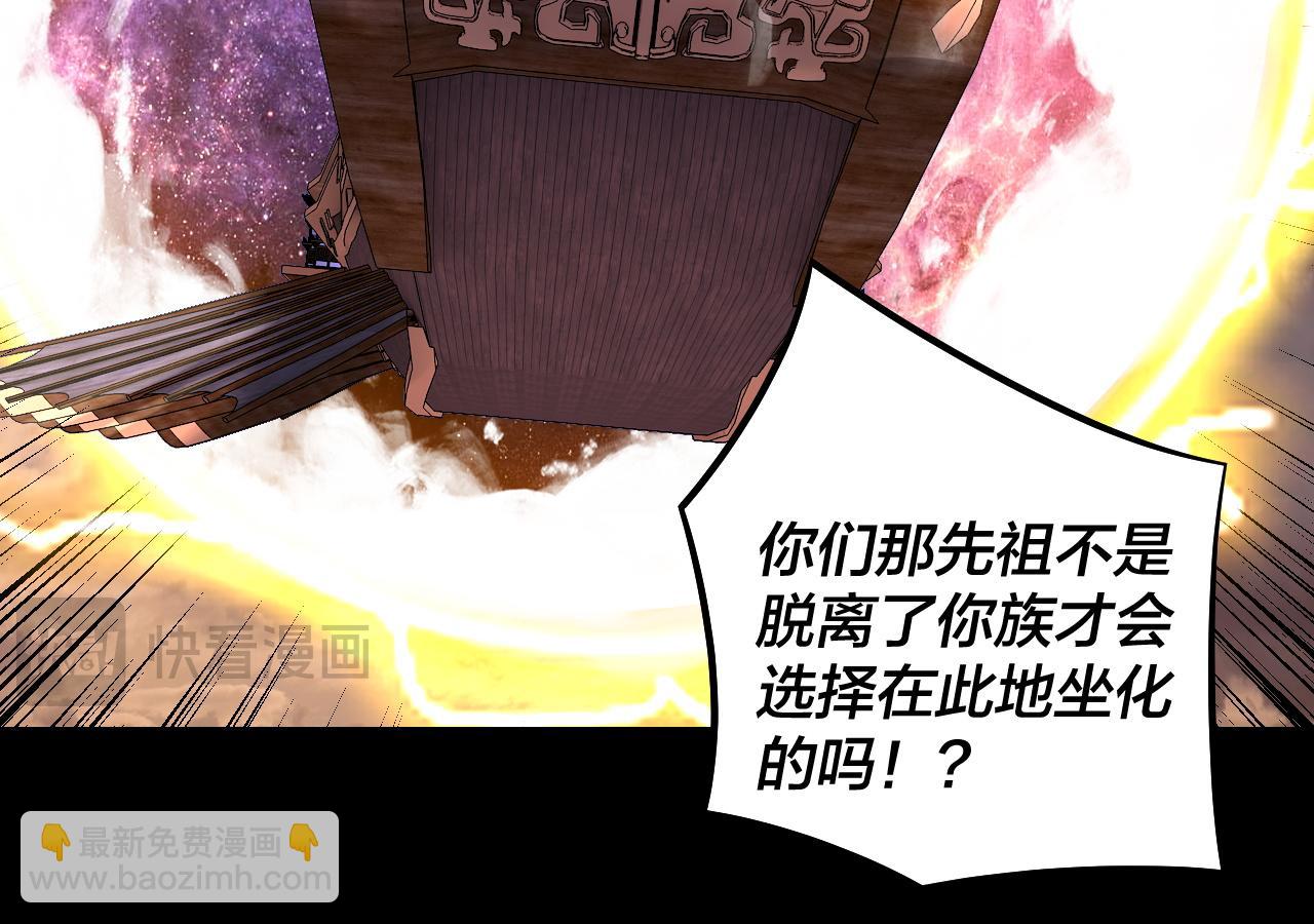《我！天命大反派（隔周双更）》第181话 太虚神墓！ 第25页