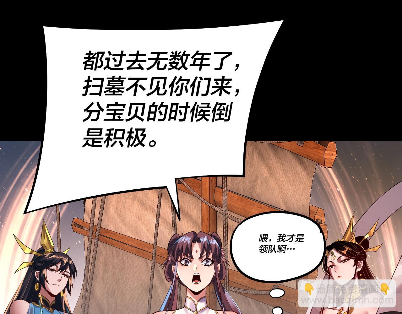 《我！天命大反派（隔周双更）》第181话 太虚神墓！ 第26页