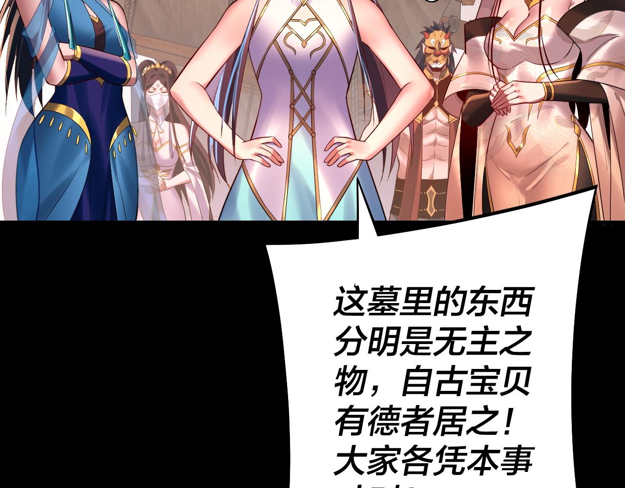 《我！天命大反派（隔周双更）》第181话 太虚神墓！ 第27页