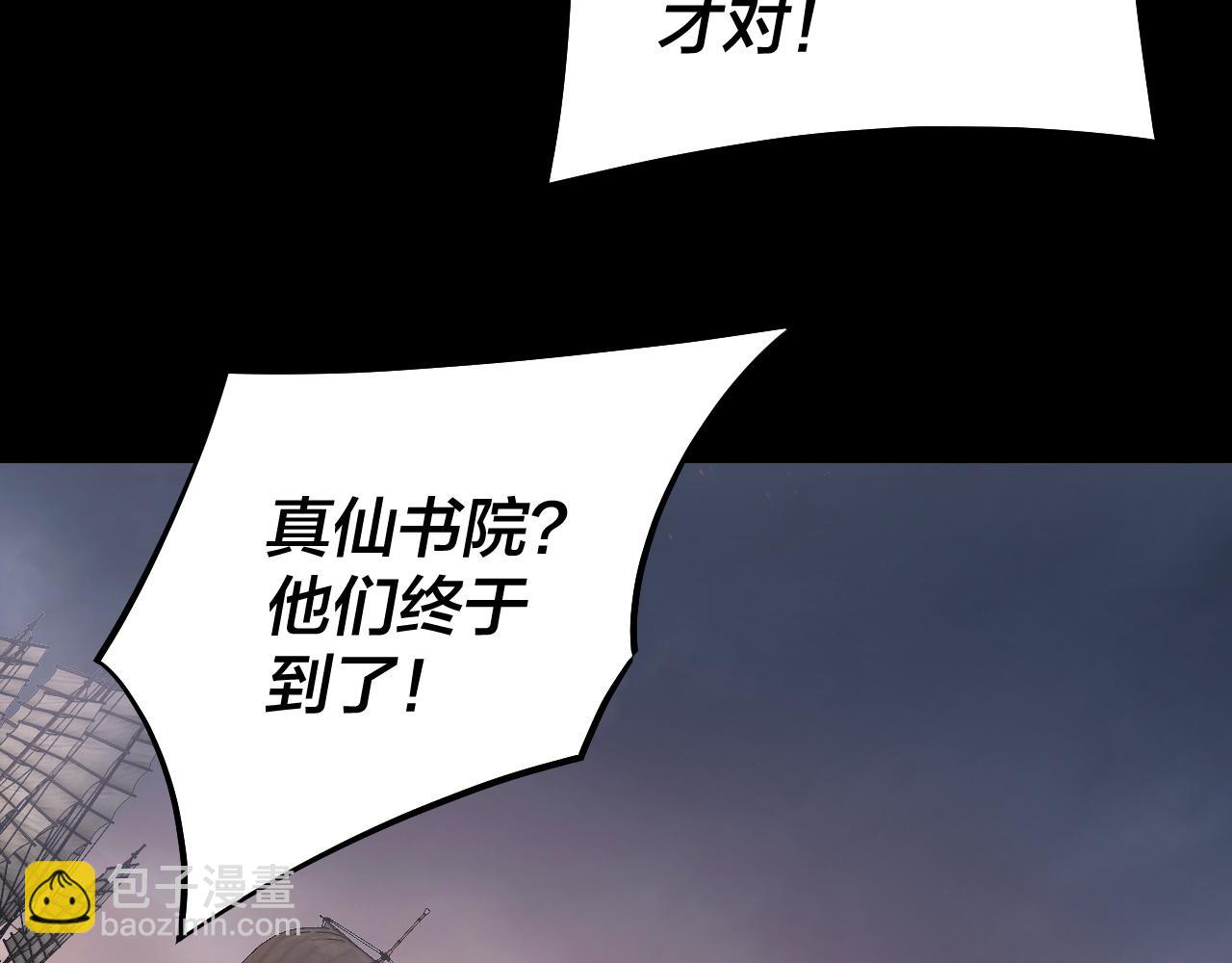 《我！天命大反派（隔周双更）》第181话 太虚神墓！ 第28页