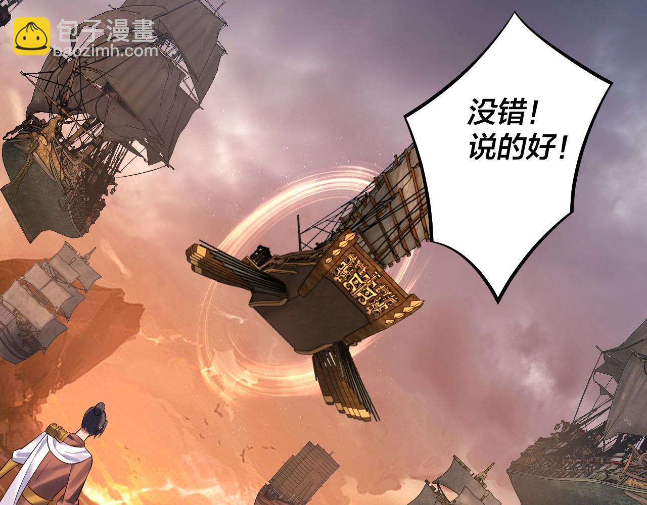 《我！天命大反派（隔周双更）》第181话 太虚神墓！ 第29页