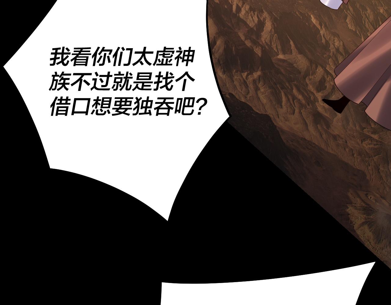 《我！天命大反派（隔周双更）》第181话 太虚神墓！ 第31页
