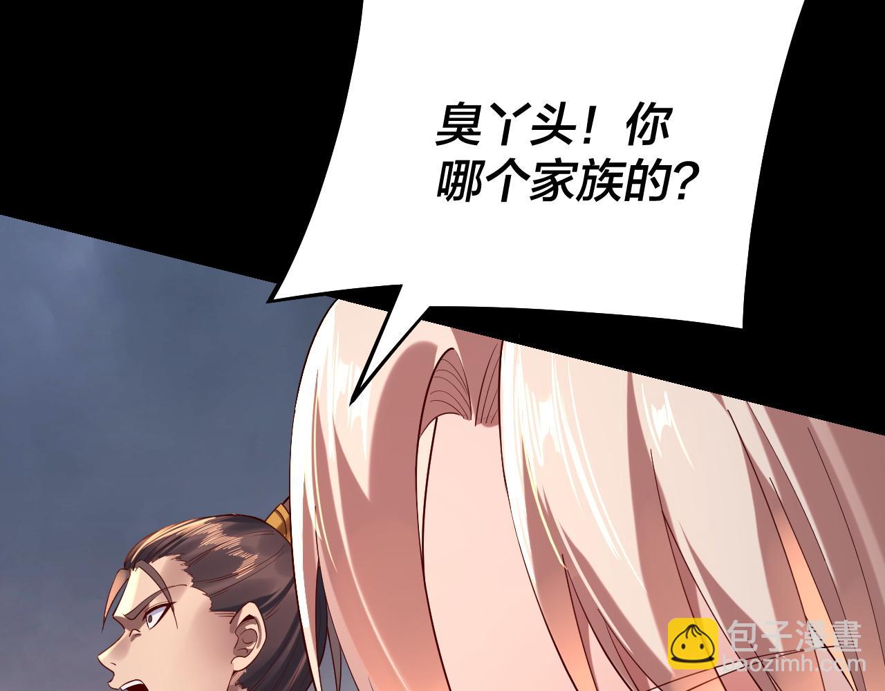 《我！天命大反派（隔周双更）》第181话 太虚神墓！ 第32页