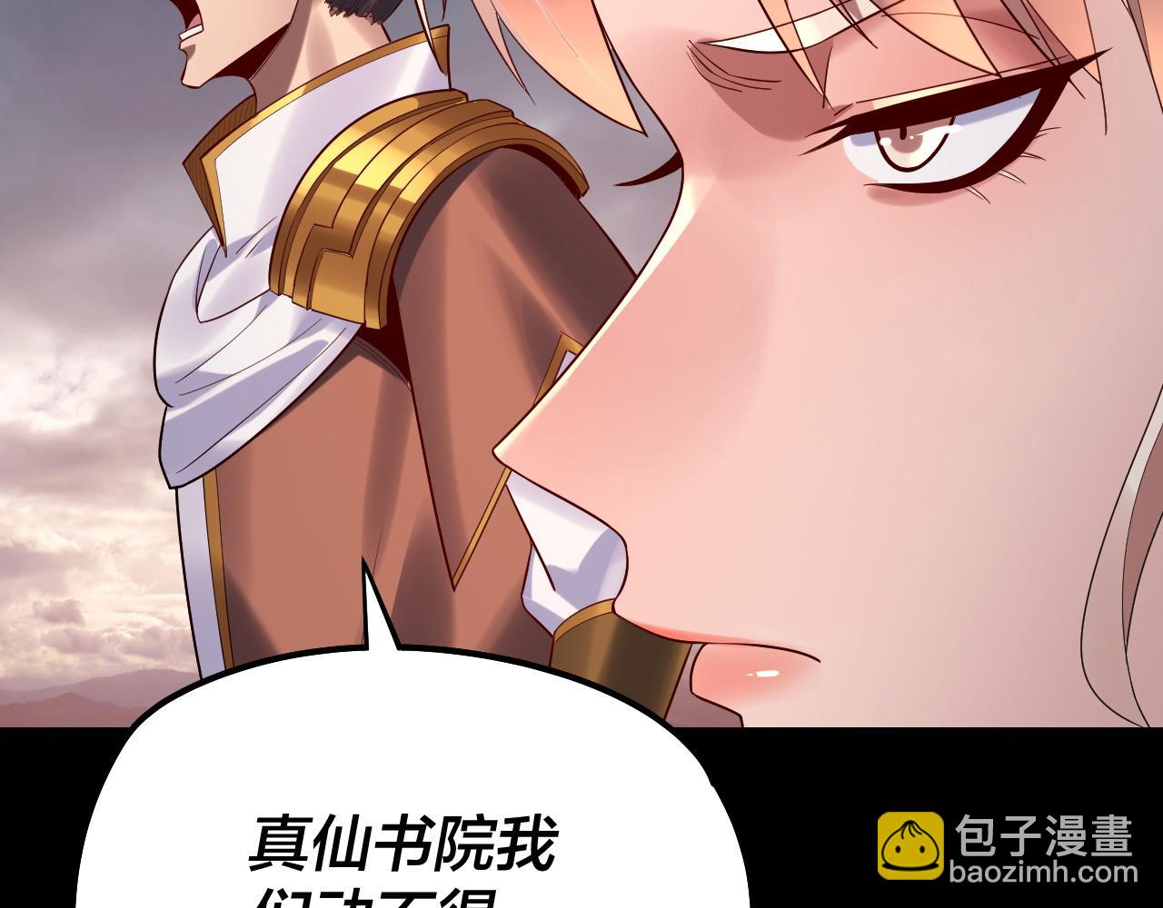 《我！天命大反派（隔周双更）》第181话 太虚神墓！ 第33页