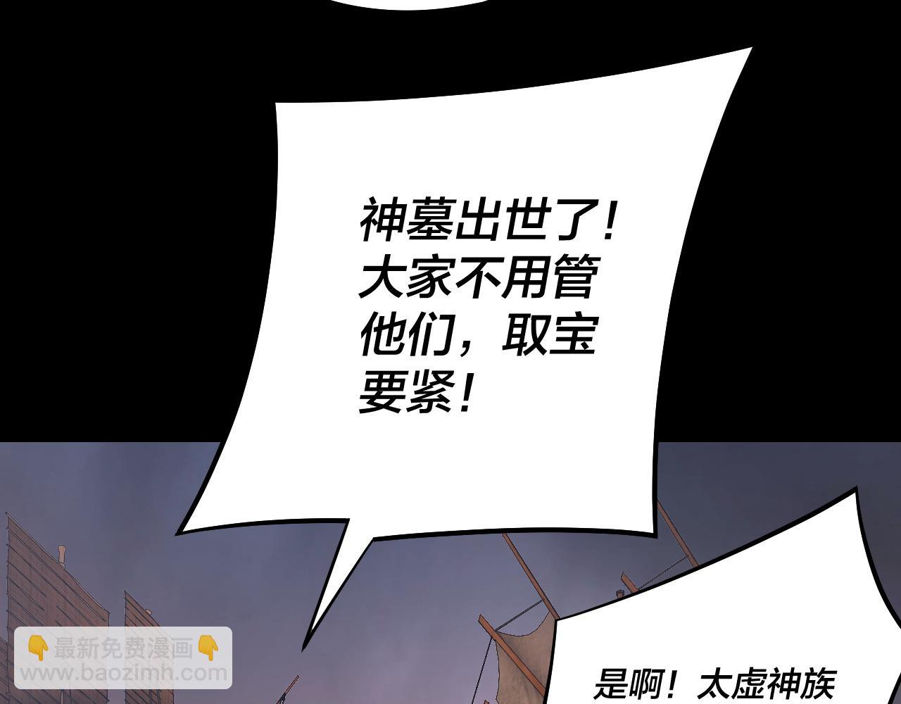 《我！天命大反派（隔周双更）》第181话 太虚神墓！ 第37页