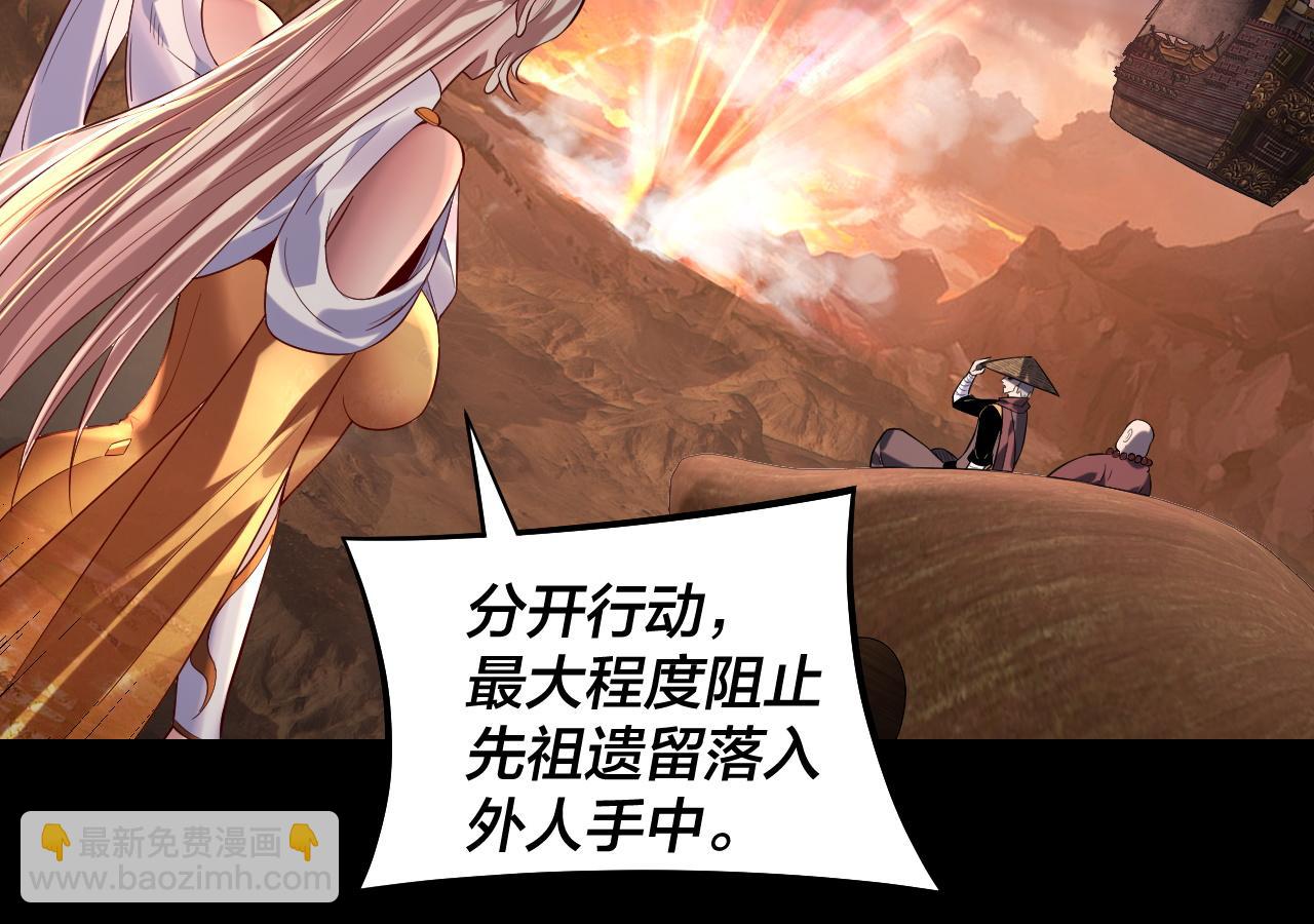 《我！天命大反派（隔周双更）》第181话 太虚神墓！ 第45页