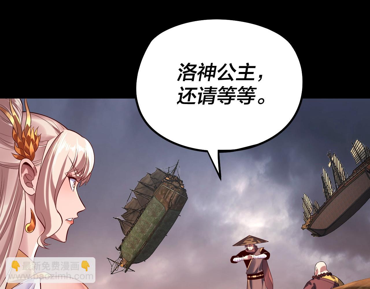 《我！天命大反派（隔周双更）》第181话 太虚神墓！ 第46页