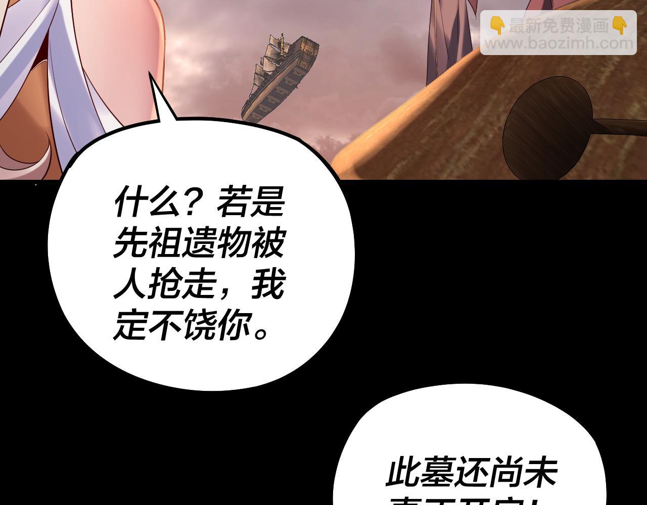 《我！天命大反派（隔周双更）》第181话 太虚神墓！ 第47页