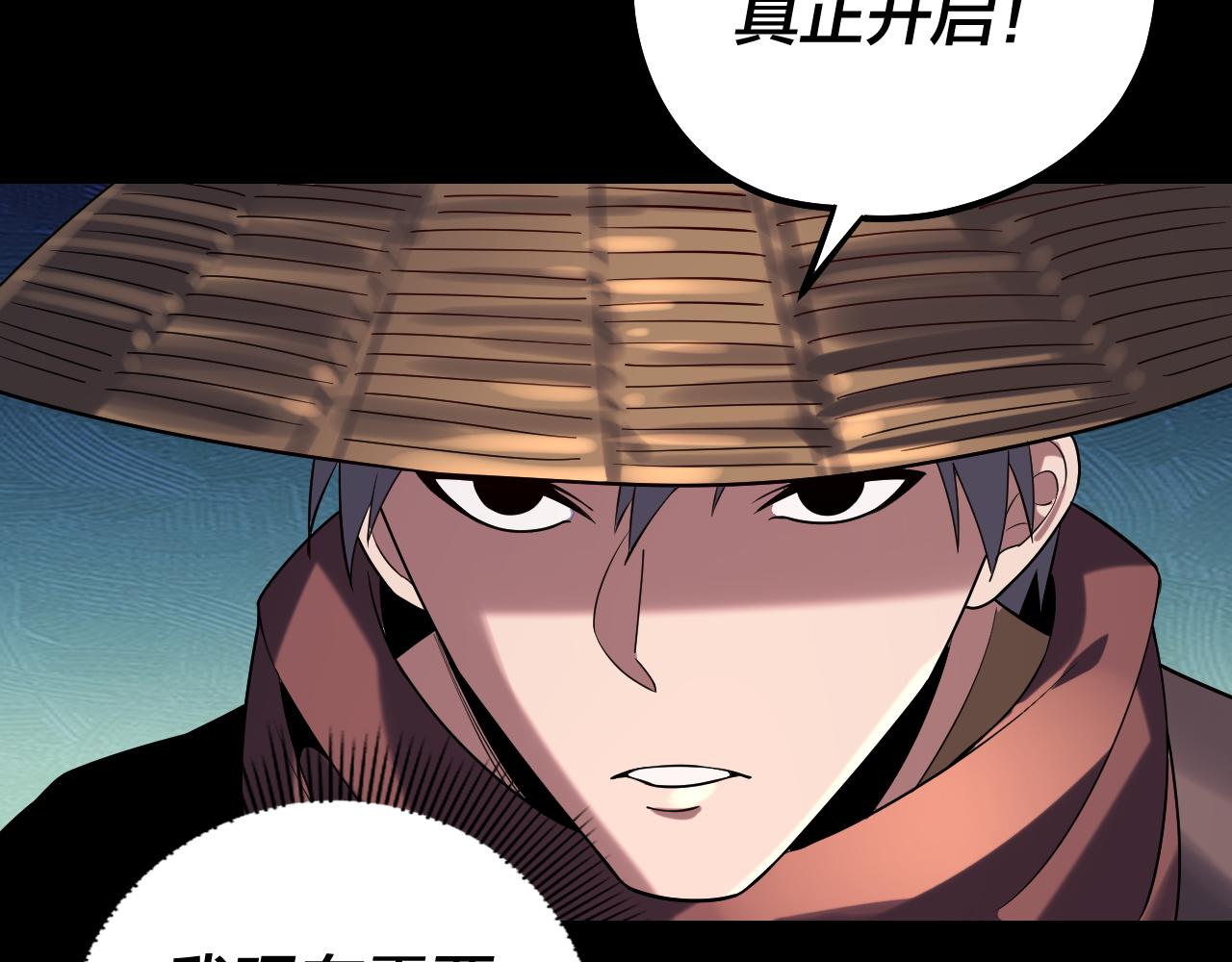 《我！天命大反派（隔周双更）》第181话 太虚神墓！ 第48页