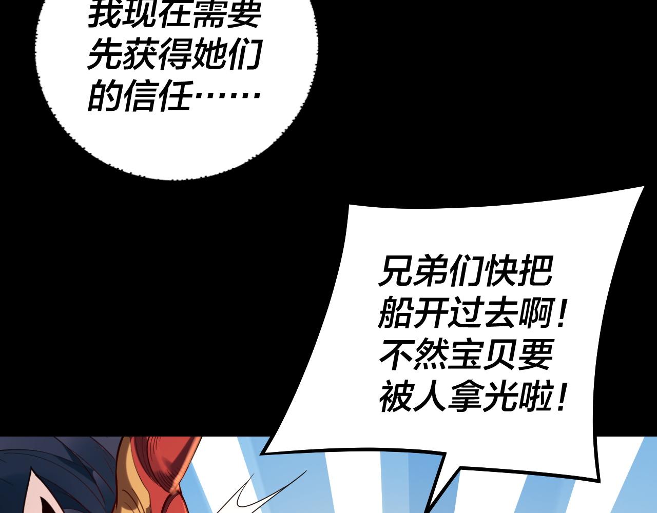 《我！天命大反派（隔周双更）》第181话 太虚神墓！ 第49页