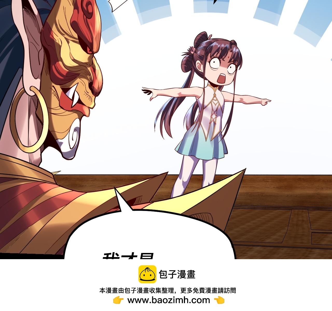 《我！天命大反派（隔周双更）》第181话 太虚神墓！ 第50页