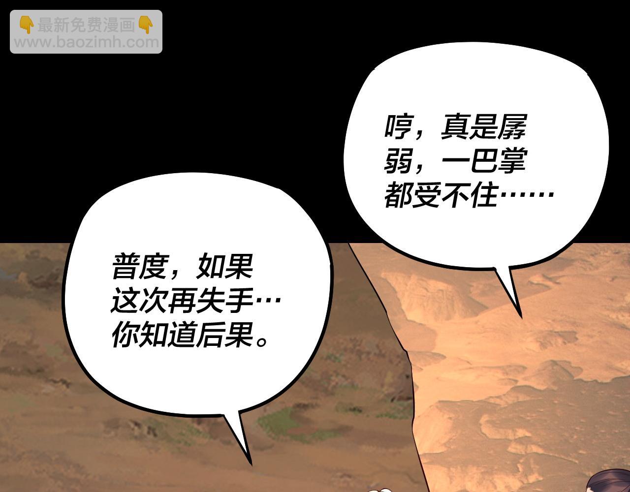《我！天命大反派（隔周双更）》第181话 太虚神墓！ 第6页