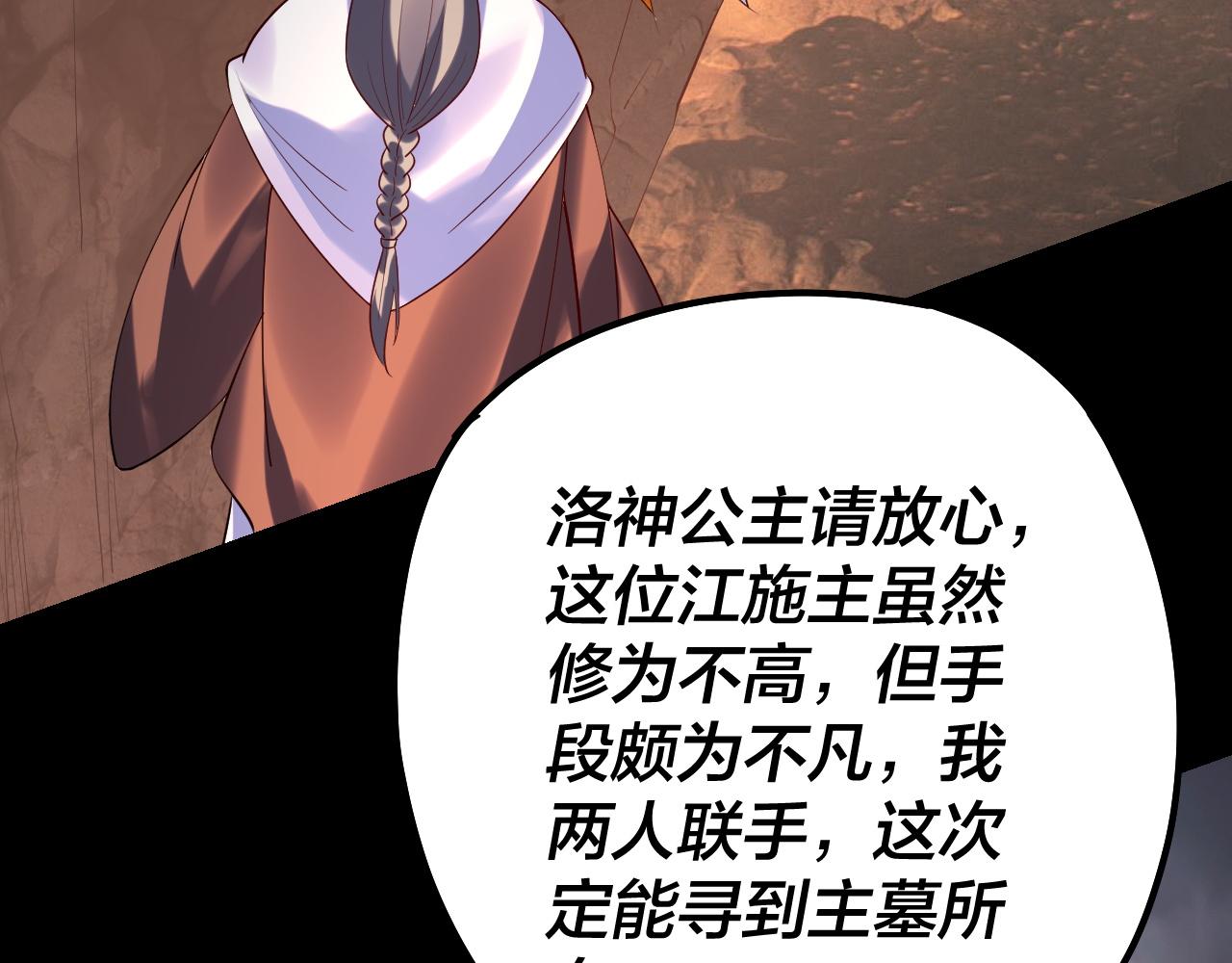 《我！天命大反派（隔周双更）》第181话 太虚神墓！ 第8页