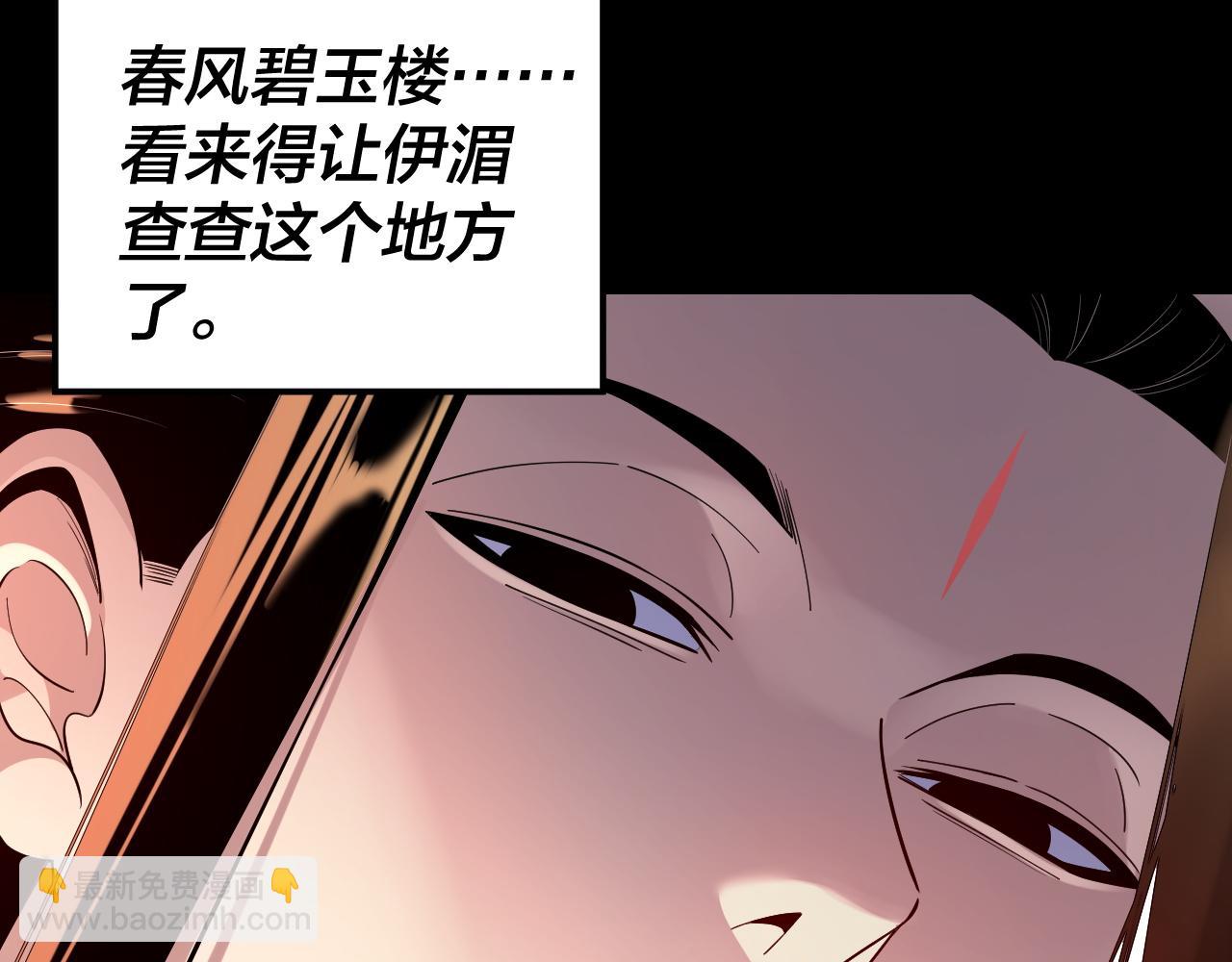 《我！天命大反派（隔周双更）》第180话 妖界隐秘 第10页