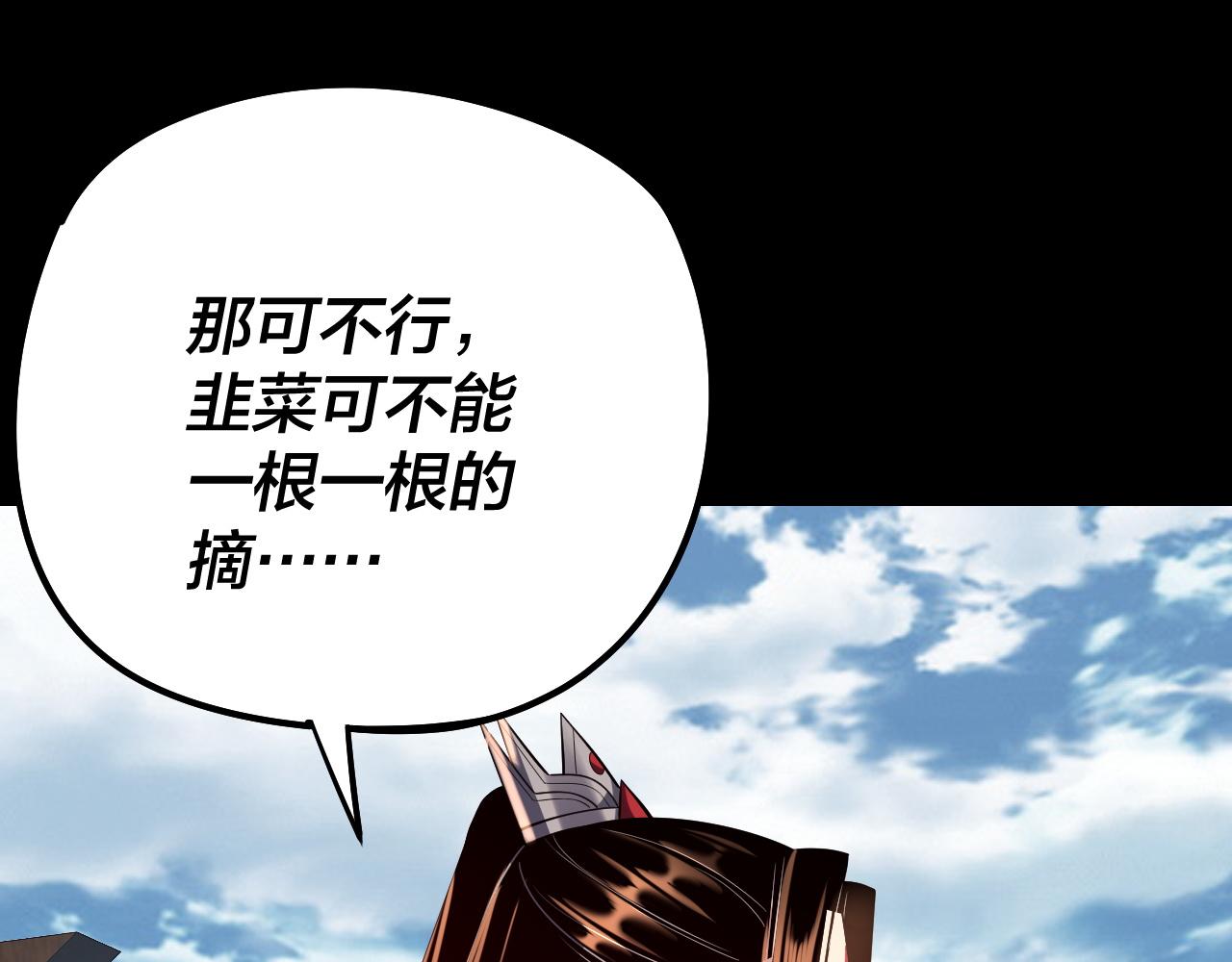 《我！天命大反派（隔周双更）》第180话 妖界隐秘 第14页