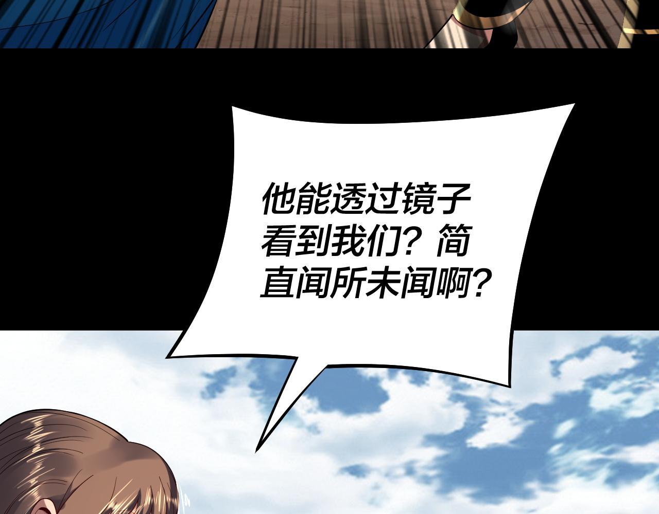 《我！天命大反派（隔周双更）》第180话 妖界隐秘 第20页