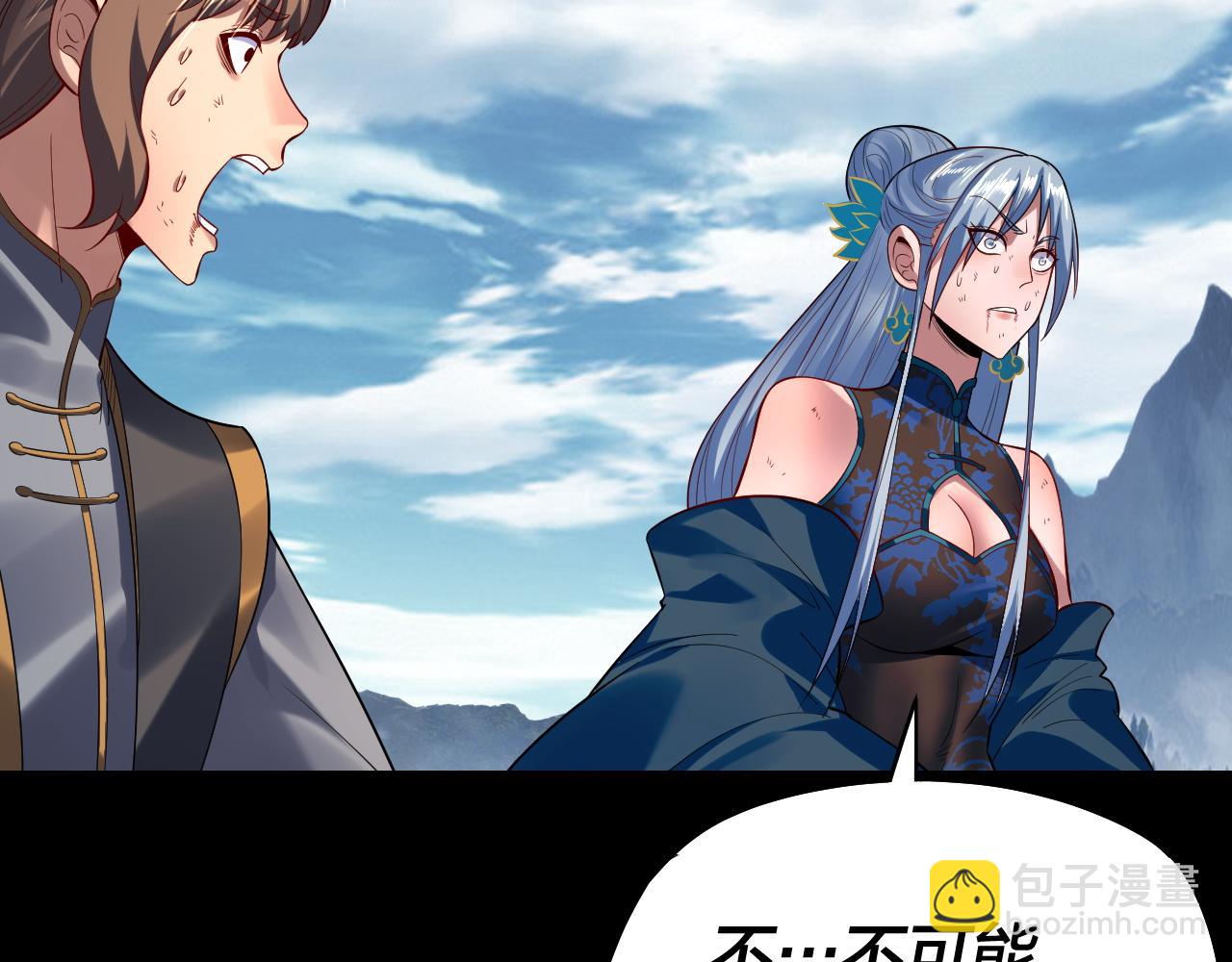 《我！天命大反派（隔周双更）》第180话 妖界隐秘 第21页