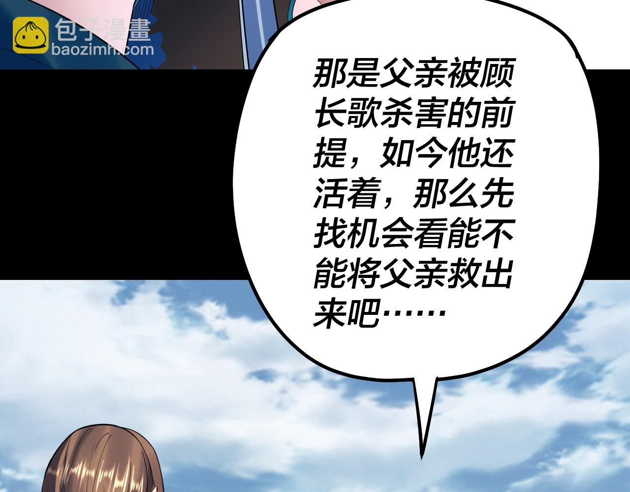 《我！天命大反派（隔周双更）》第180话 妖界隐秘 第28页