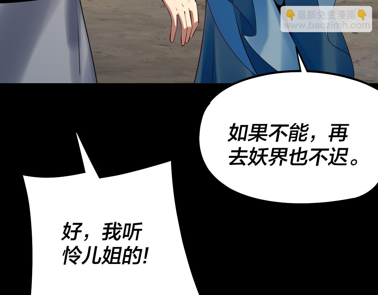 《我！天命大反派（隔周双更）》第180话 妖界隐秘 第30页