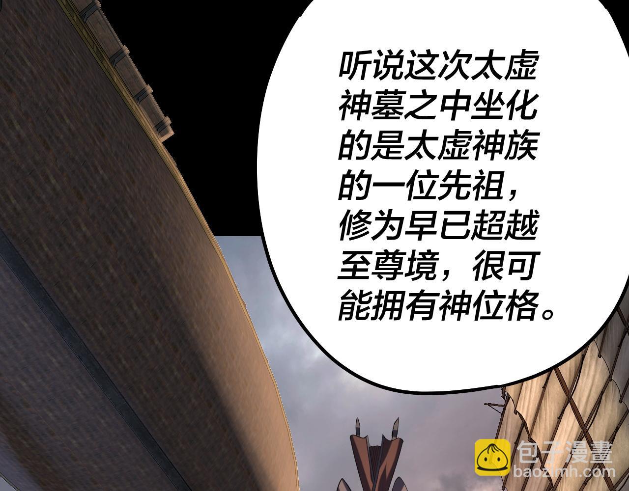 《我！天命大反派（隔周双更）》第180话 妖界隐秘 第32页