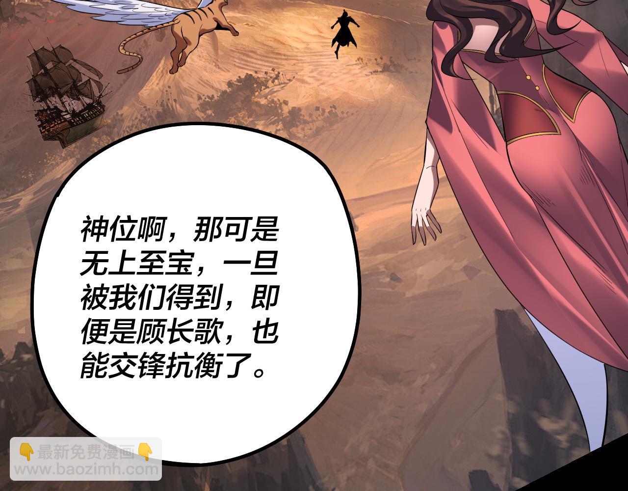 《我！天命大反派（隔周双更）》第180话 妖界隐秘 第34页