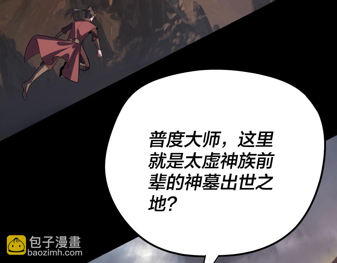 《我！天命大反派（隔周双更）》第180话 妖界隐秘 第35页