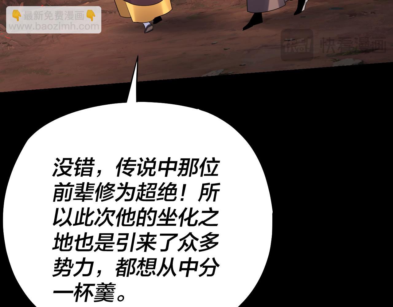 《我！天命大反派（隔周双更）》第180话 妖界隐秘 第37页