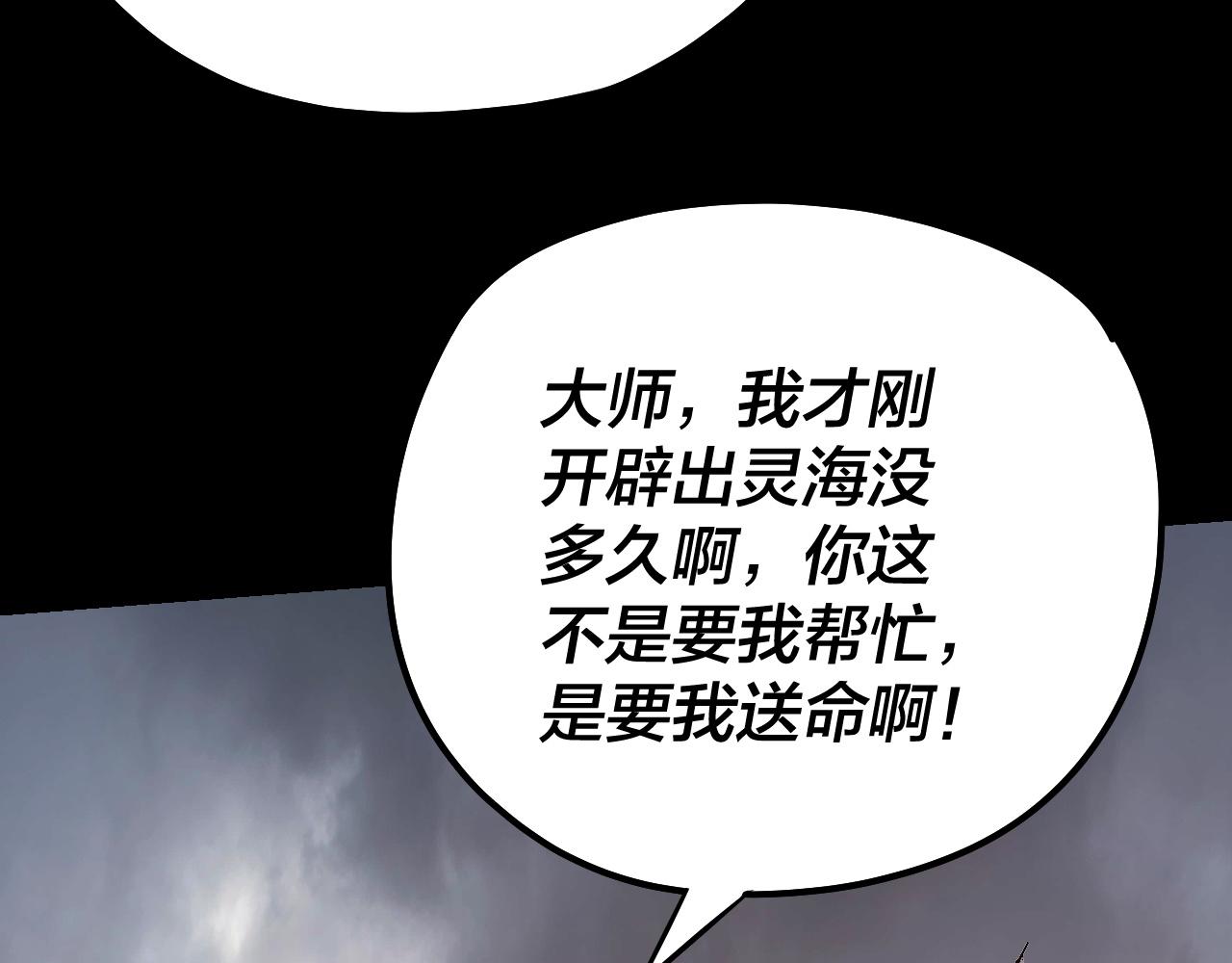 《我！天命大反派（隔周双更）》第180话 妖界隐秘 第38页