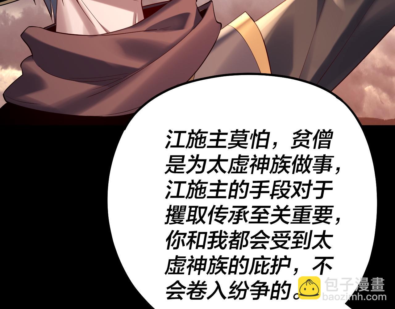 《我！天命大反派（隔周双更）》第180话 妖界隐秘 第40页