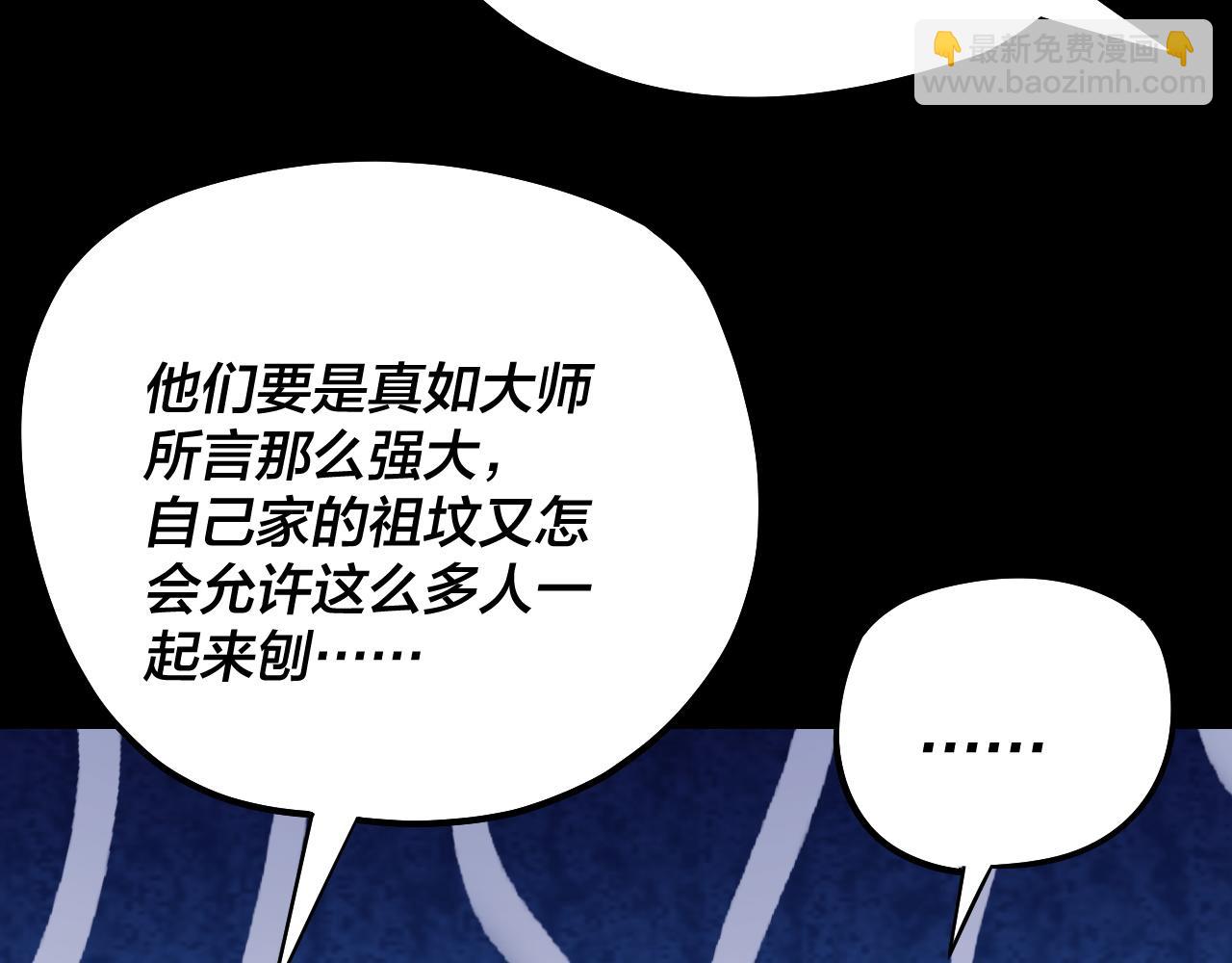 《我！天命大反派（隔周双更）》第180话 妖界隐秘 第41页