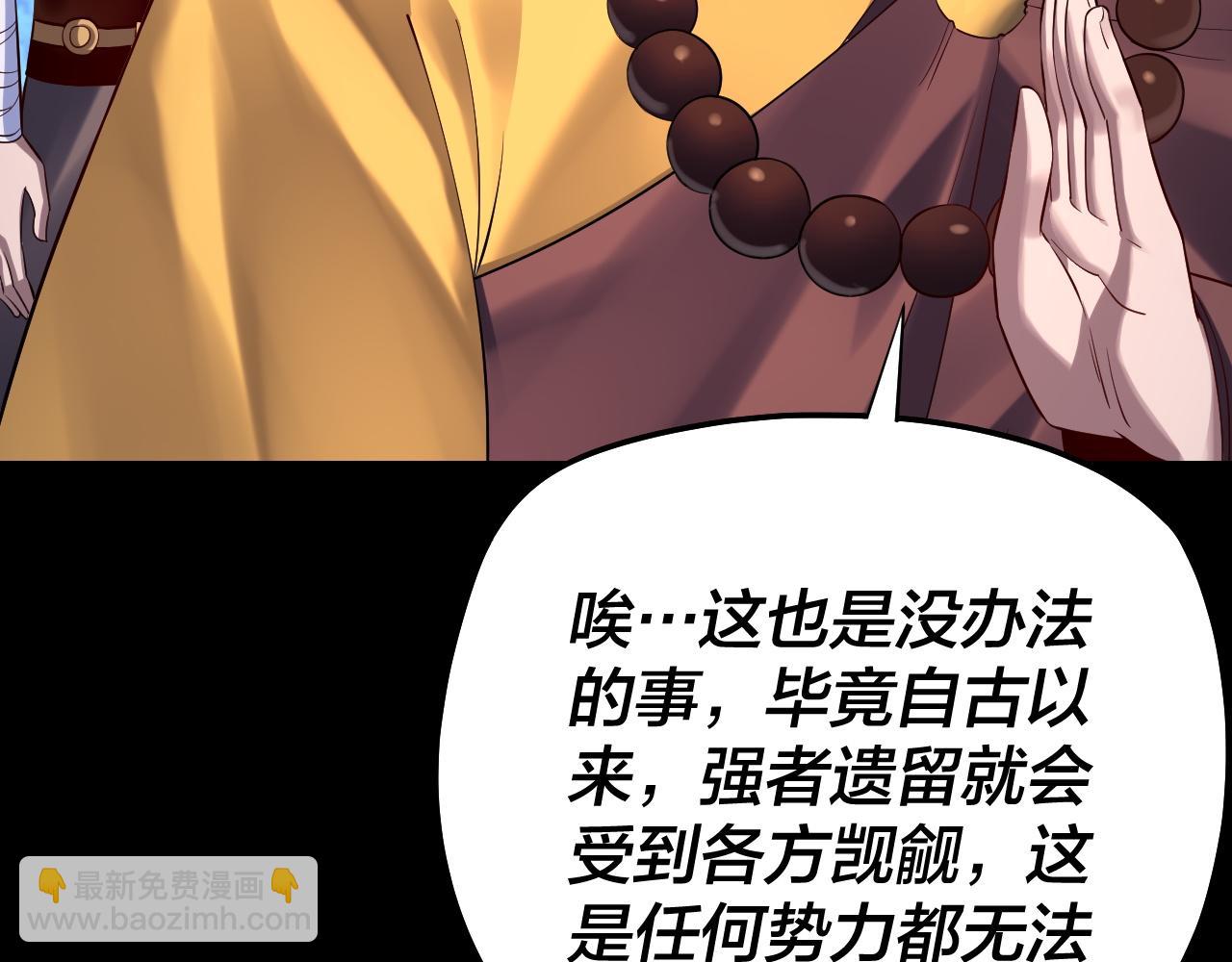 《我！天命大反派（隔周双更）》第180话 妖界隐秘 第43页