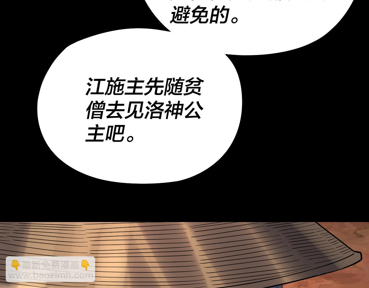 《我！天命大反派（隔周双更）》第180话 妖界隐秘 第44页