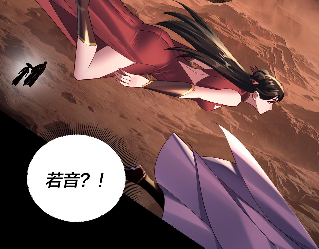 《我！天命大反派（隔周双更）》第180话 妖界隐秘 第48页