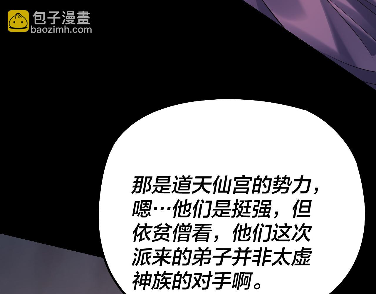 《我！天命大反派（隔周双更）》第180话 妖界隐秘 第49页